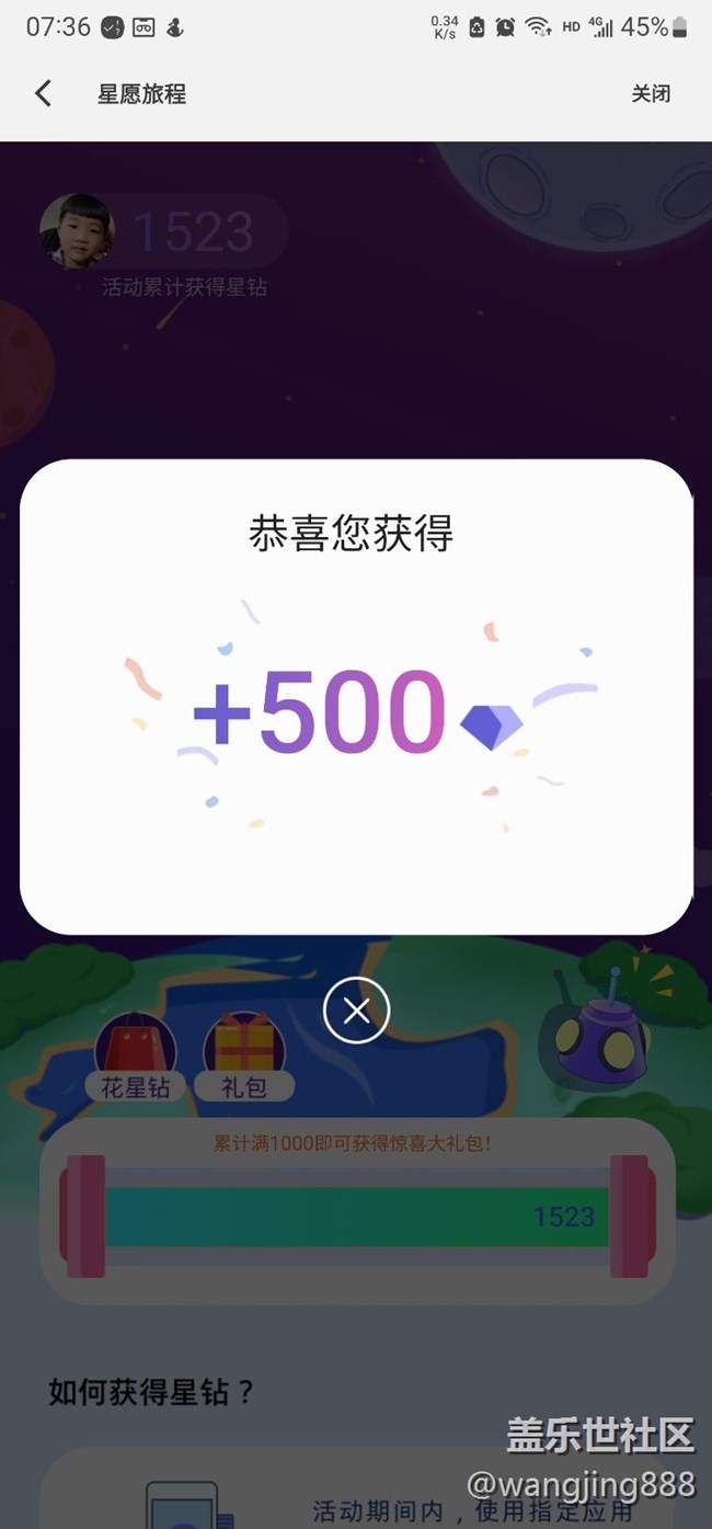 1500星钻已获得