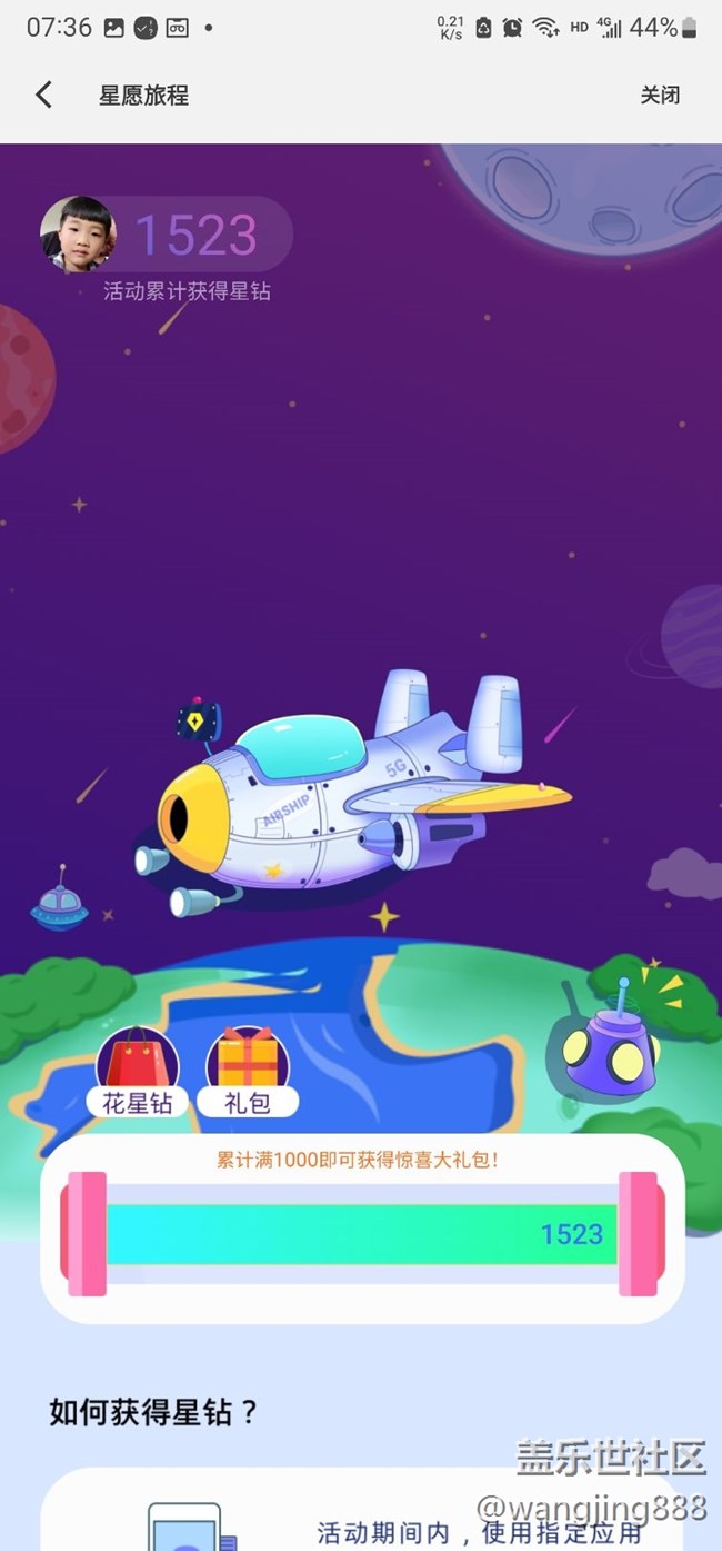 1500星钻已获得