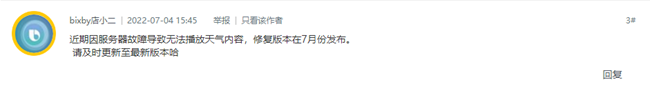 关于bibxy闹铃无法播报天气和新闻的问题