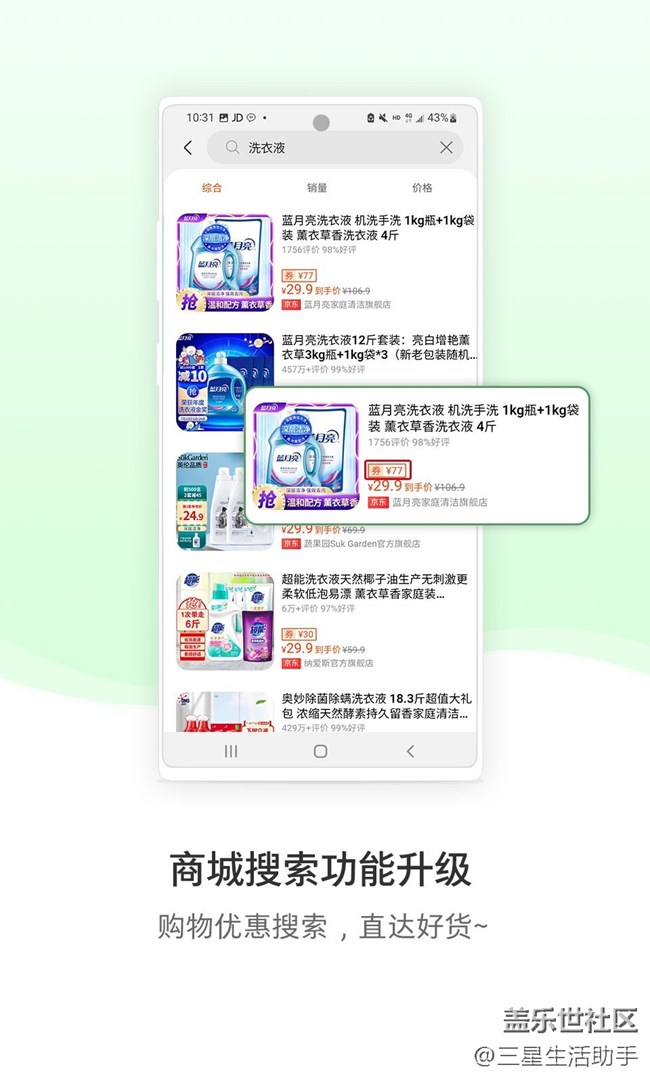【开奖啦】三星生活助手8.2.00.6内测招募