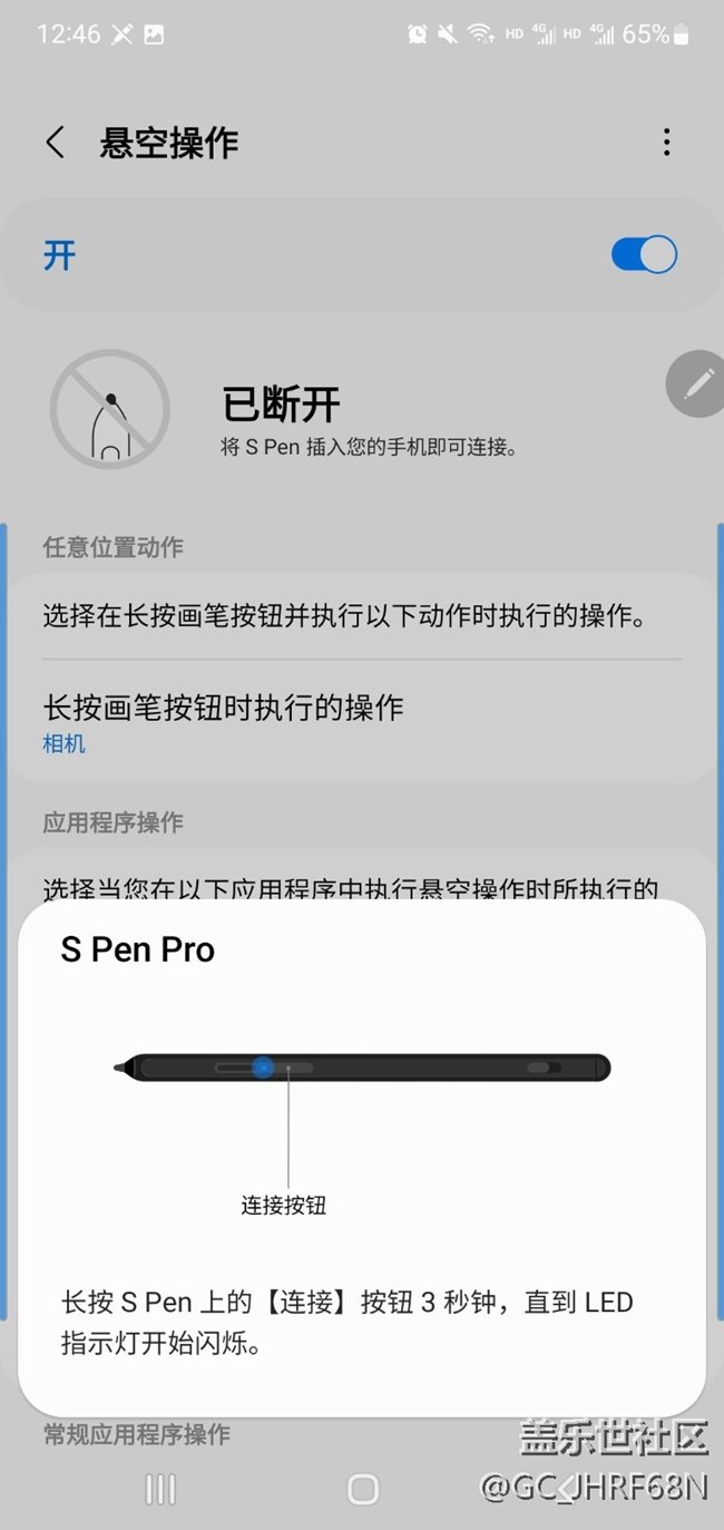 S pen突然连接不上