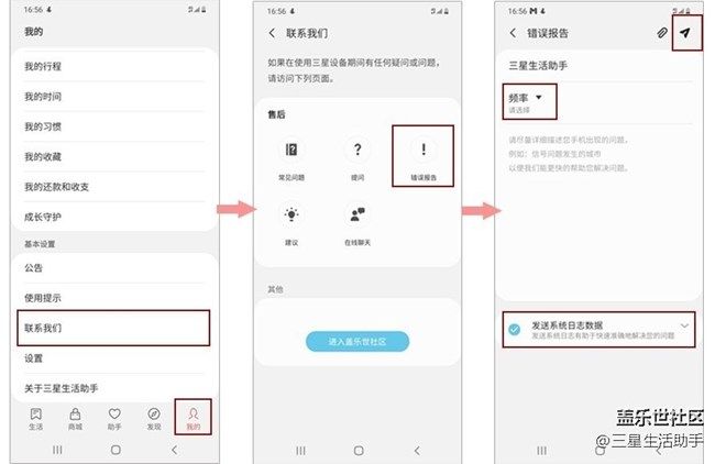 【开奖啦】三星生活助手8.2.00.6内测招募
