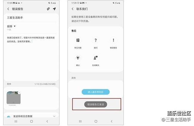 【开奖啦】三星生活助手8.2.00.6内测招募
