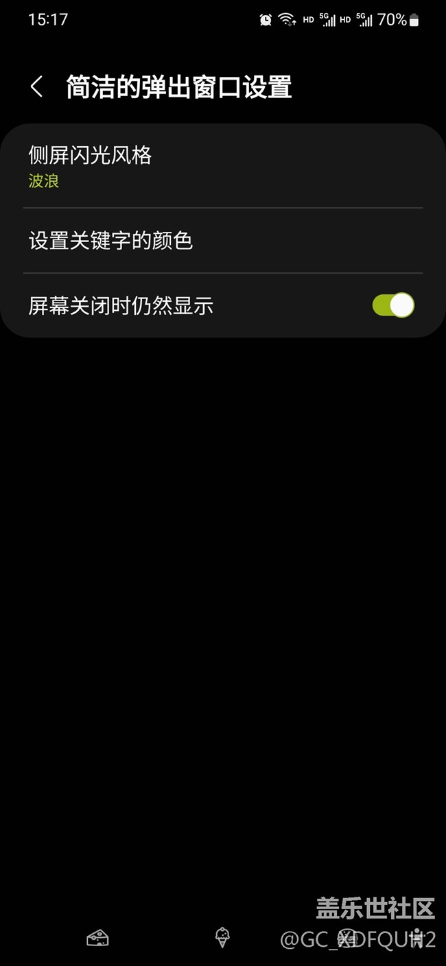 S22➕侧屏闪光无效