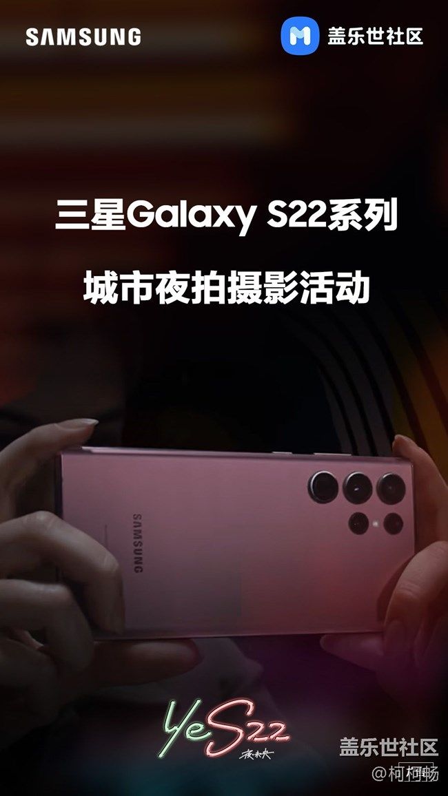 Galaxy S22系列夜拍活动召集令—南京站