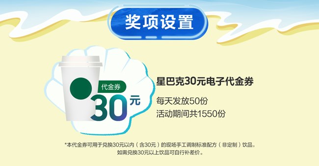 冰饮在手 不惧热浪！8月星巴克礼券免费放送