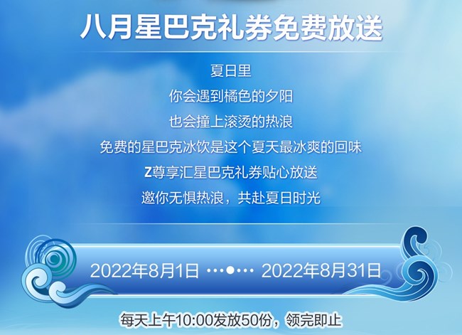 冰饮在手 不惧热浪！8月星巴克礼券免费放送