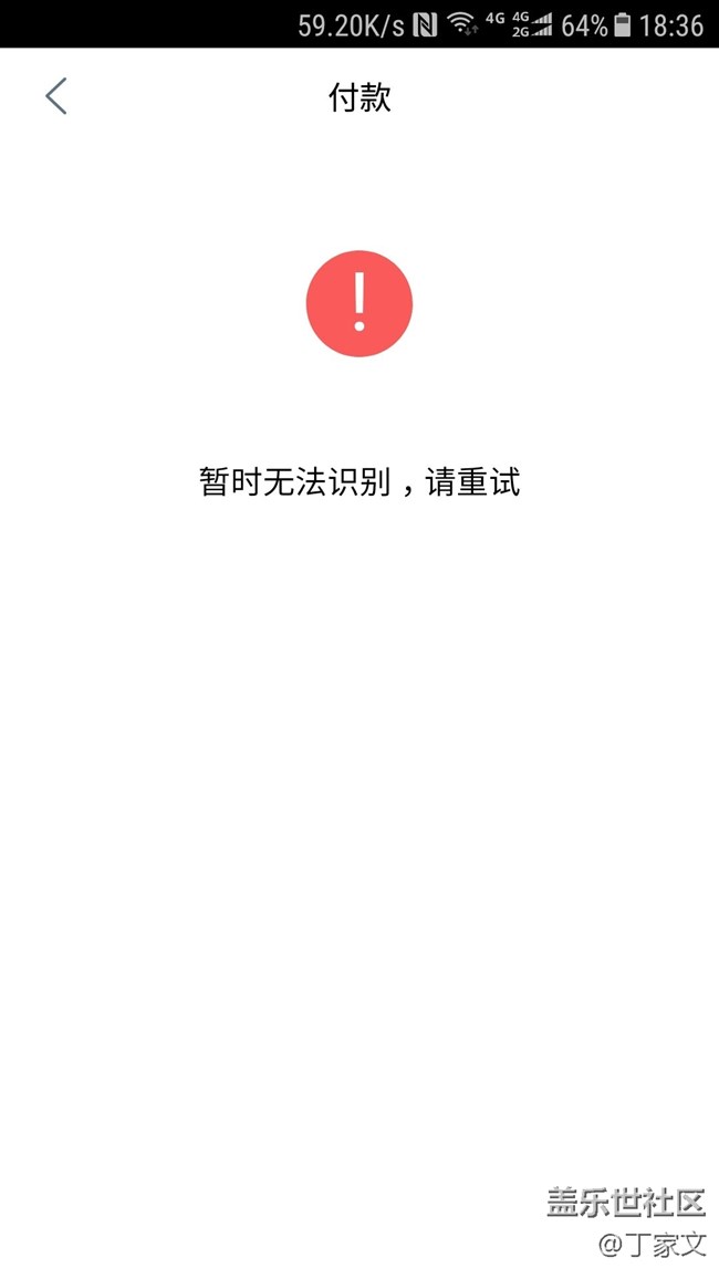 工行暂停跨平台无卡支付功能了？？