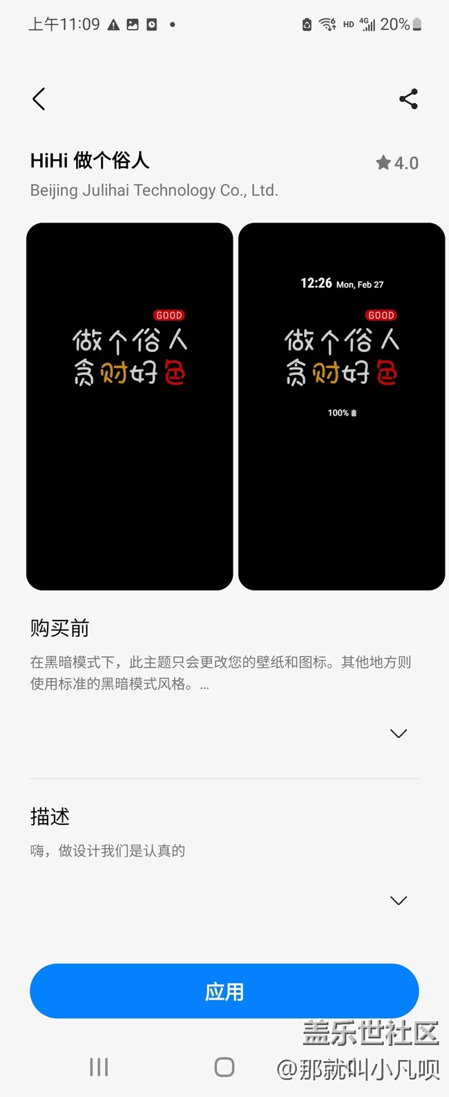 三星个性化内外屏设置