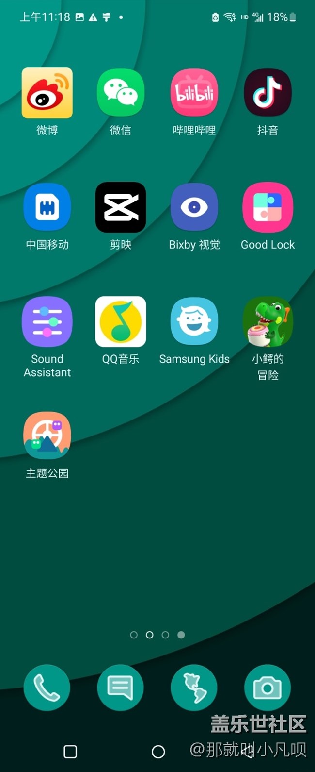 三星个性化内外屏设置