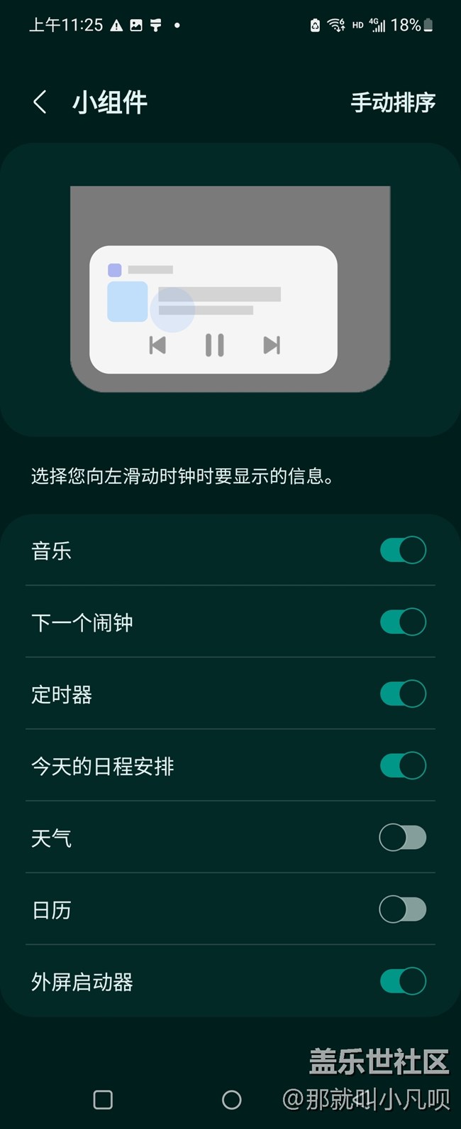三星个性化内外屏设置