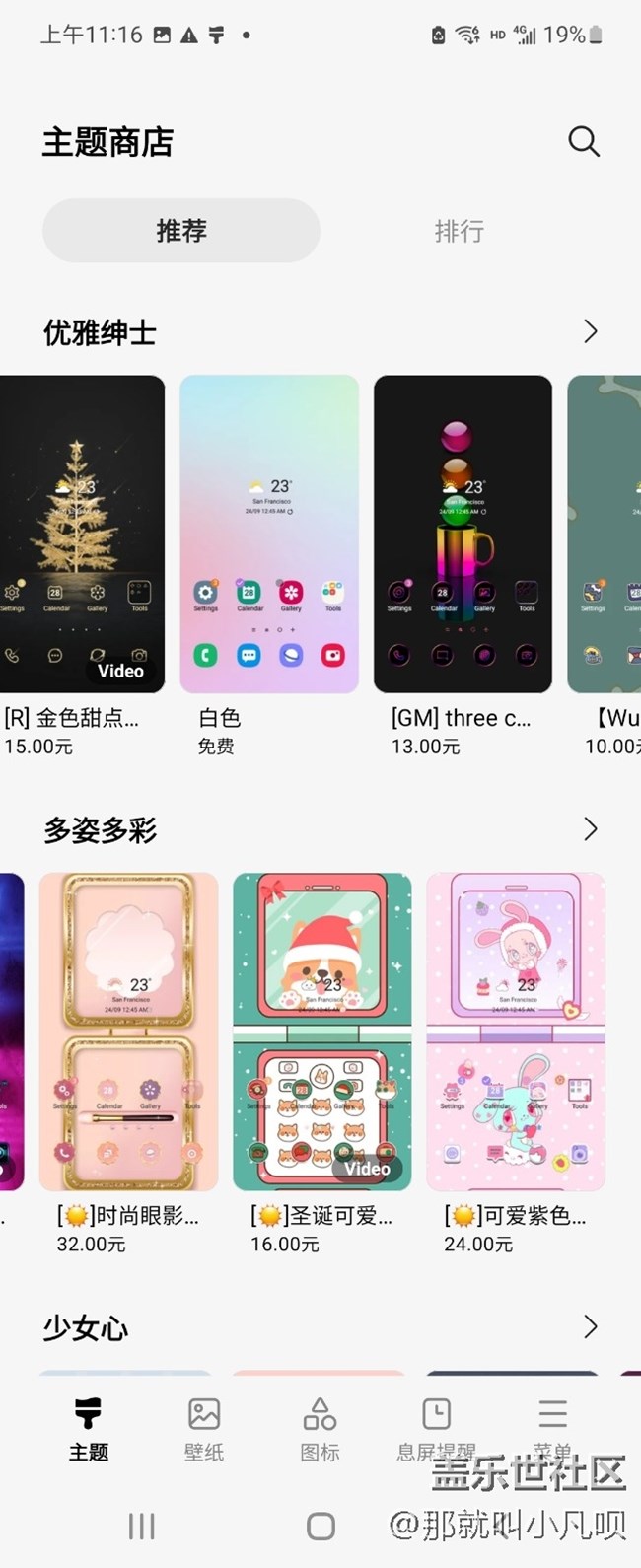 三星个性化内外屏设置