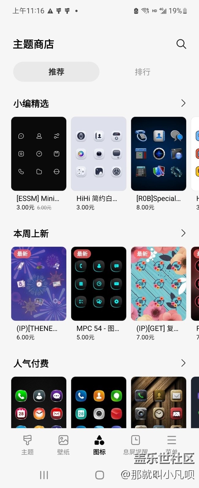 三星个性化内外屏设置