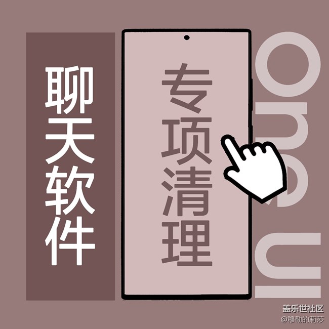 【OneUI-智能管理器】一键专清微信QQ垃圾