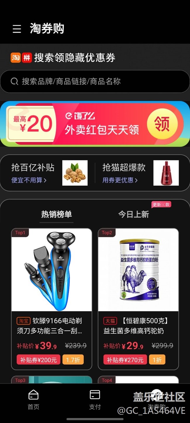 请三星移除三星play里面的淘券购功能，至少给个关闭选项