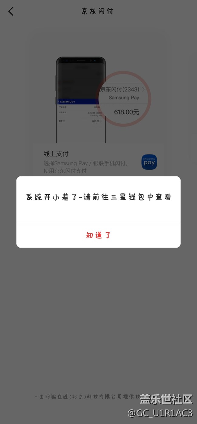 samsung pay无法添加银行卡与京东闪付错误代码1122