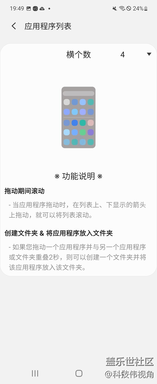 Galaxy Z Flip3 5G的Home Up小插件真好用