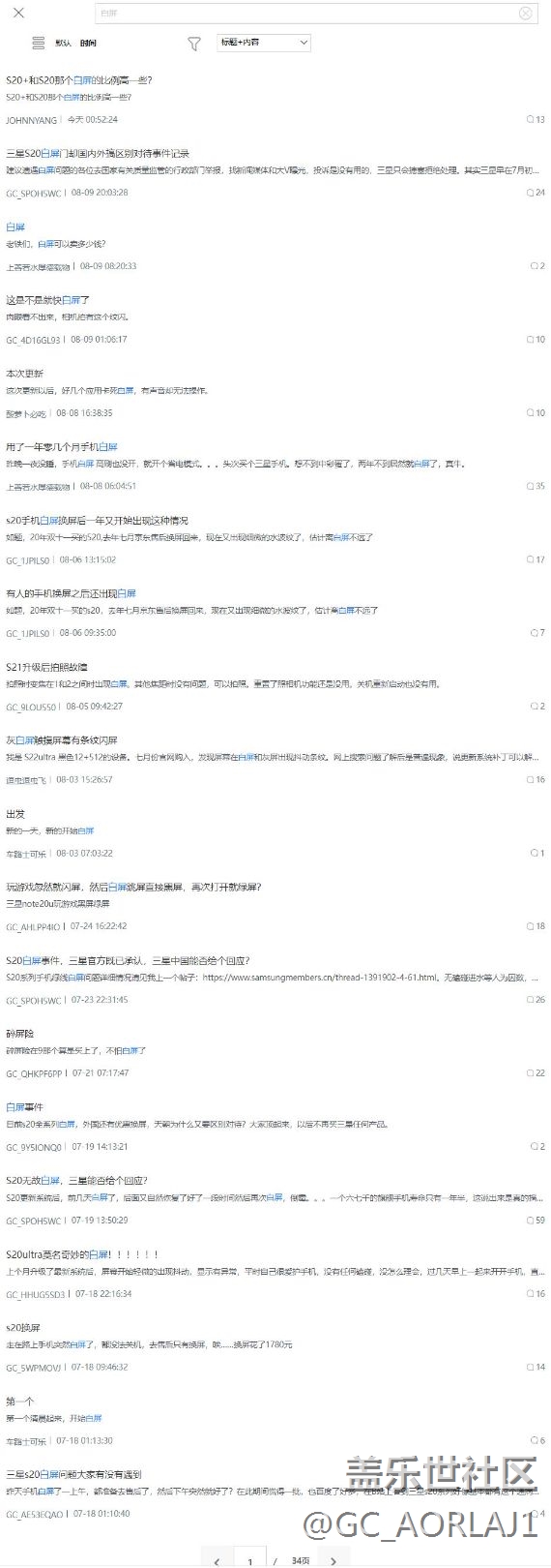 关于三星S20/S20+屏幕白屏及出现绿线国内外区别对待问题 关于三星S20/S20+屏幕白屏及出现绿线国内外区别对待问题