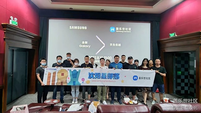 沈阳星部落观看三星新品发布会&观影活动回顾