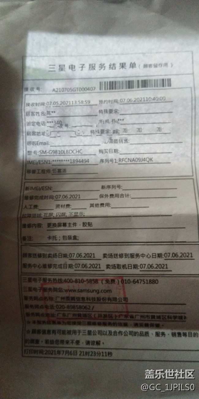 三星s20去年在京东售后换屏回来又白屏了