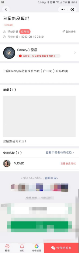 三星Galaxy新品全球发布会（广州站）门店直播现场