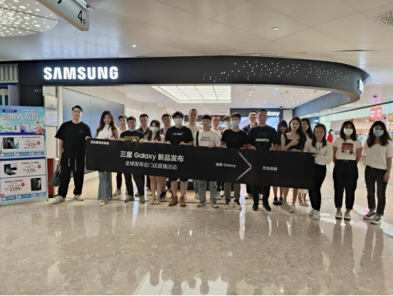 三星Galaxy新品全球发布会（广州站）门店直播现场