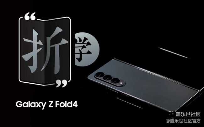 《每周星鲜事》 第114期:Galaxy Z Fold4|Z Flip4全款排队