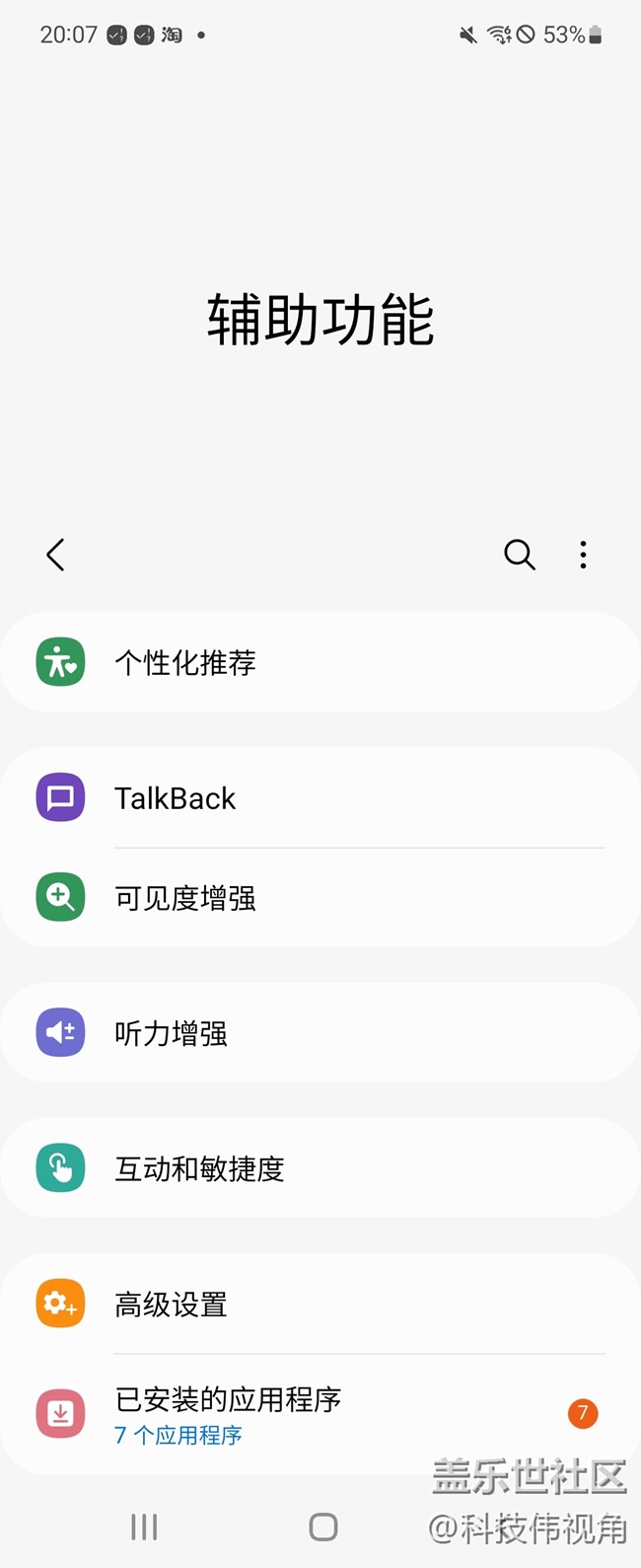 Galaxy Z Flip3 5G手机放大辅助功能真实用
