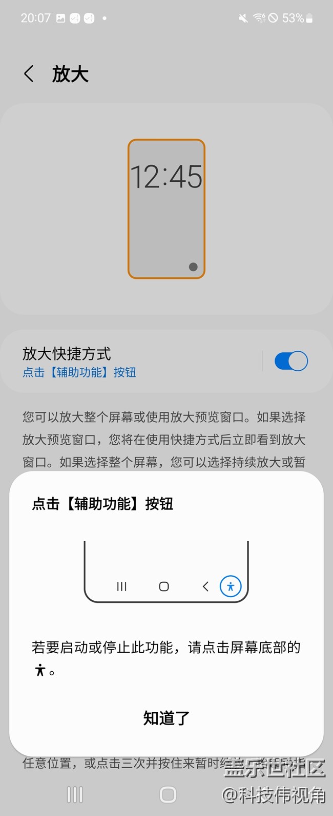 Galaxy Z Flip3 5G手机放大辅助功能真实用