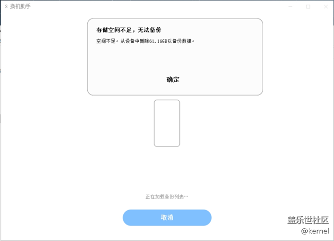 这换机助手是废了吗？