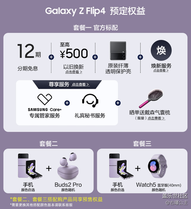 三星Galaxy Z Fold4 | Z Flip4预售开启 福利信息汇总