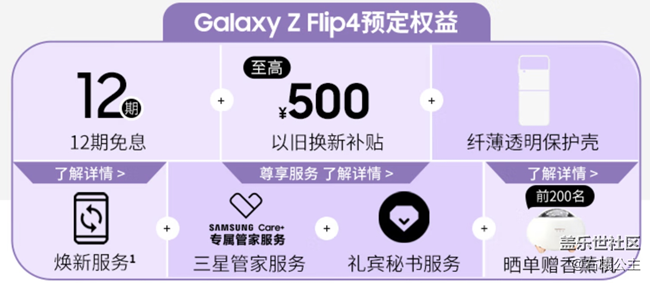 三星Galaxy Z Fold4 | Z Flip4预售开启 福利信息汇总