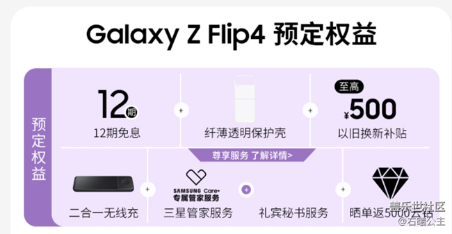 三星Galaxy Z Fold4 | Z Flip4预售开启 福利信息汇总