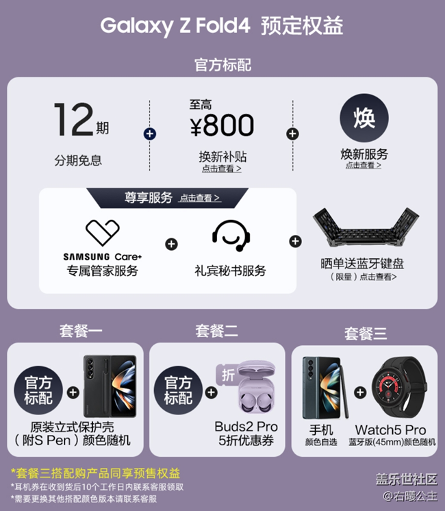 三星Galaxy Z Fold4 | Z Flip4预售开启 福利信息汇总