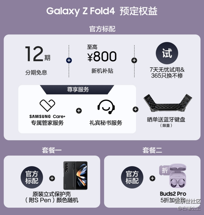 三星Galaxy Z Fold4 | Z Flip4预售开启 福利信息汇总