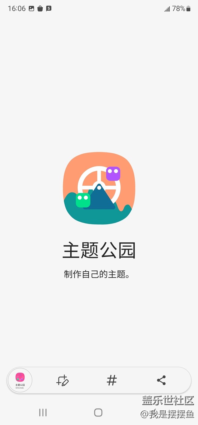 第一次用三星手机的主题公园，才知道还有这么多的功能