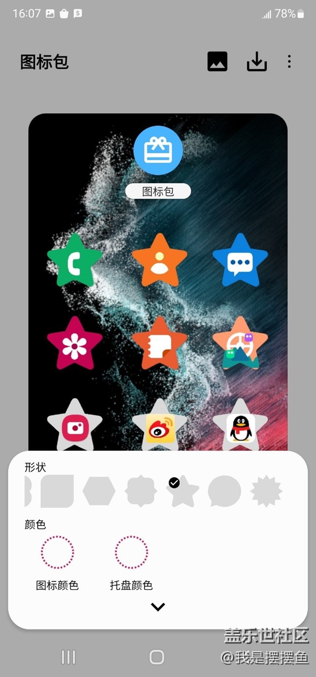 第一次用三星手机的主题公园，才知道还有这么多的功能
