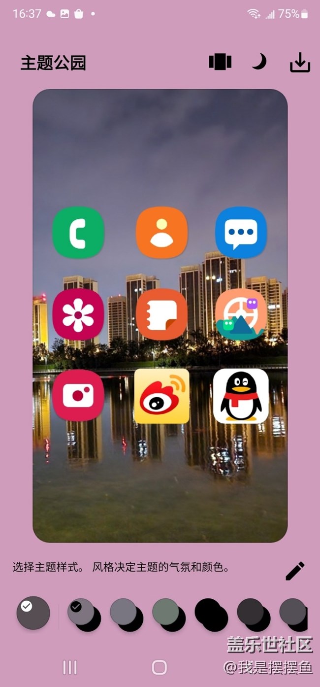 第一次用三星手机的主题公园，才知道还有这么多的功能
