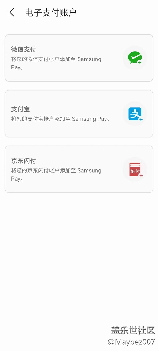 大家现在还有用三星Pay吗？