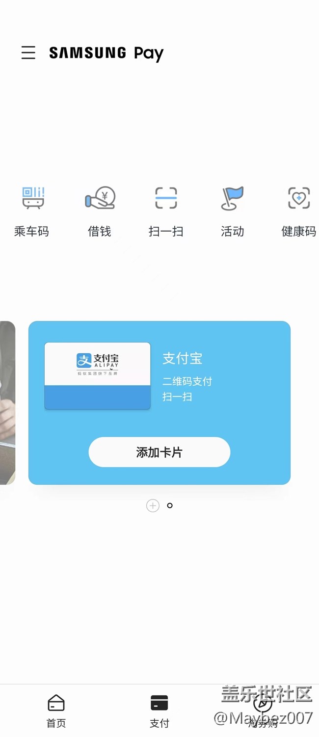 大家现在还有用三星Pay吗？