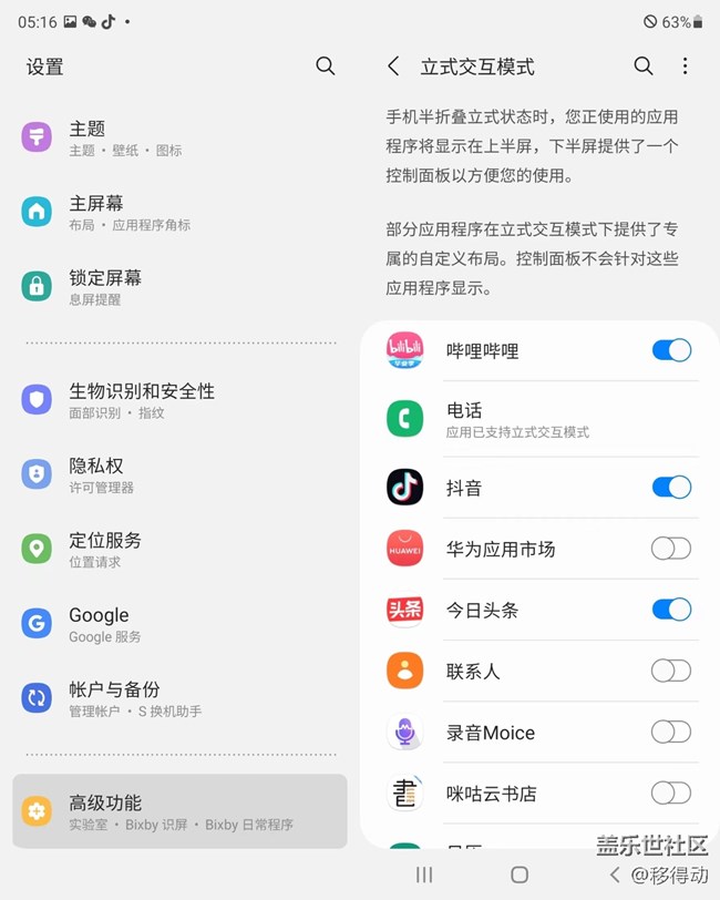 三星Galaxy Z Fold3 5G的立式交互模式体验如何?
