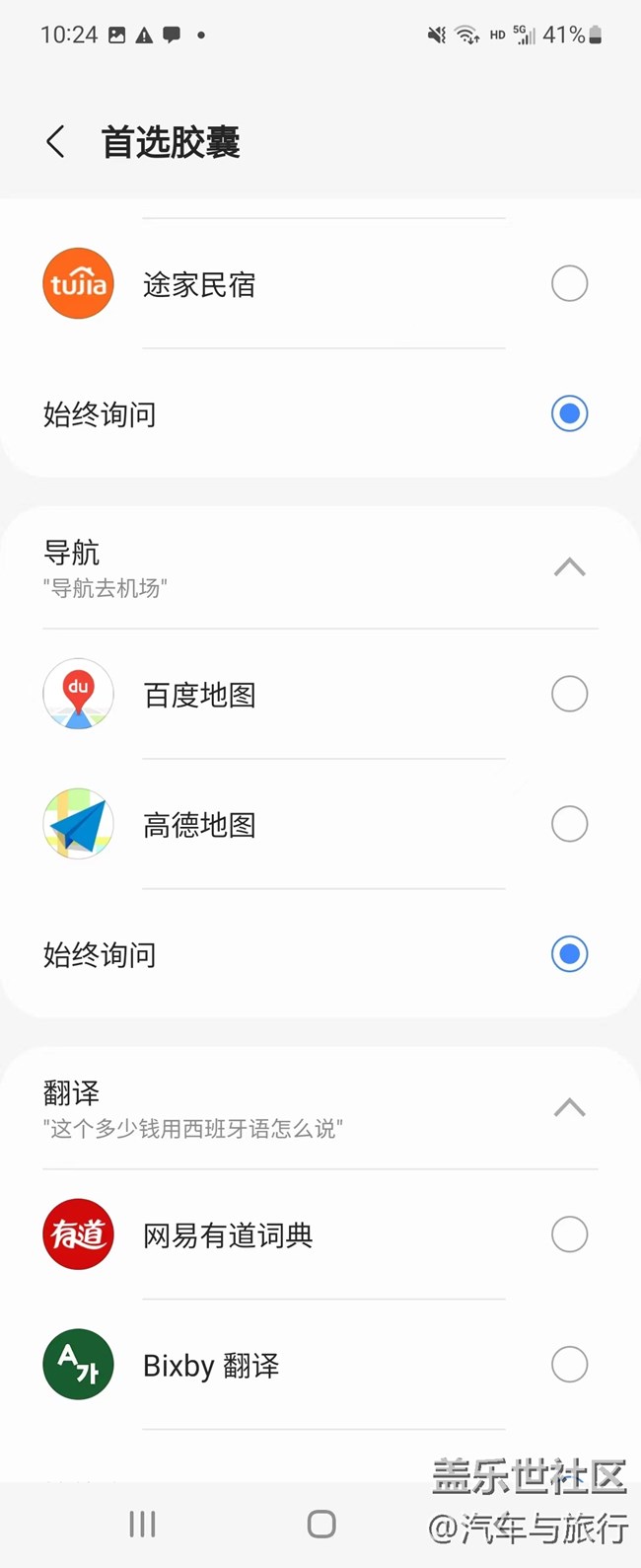 轻松唤醒Bixby 来操作应用程序吧