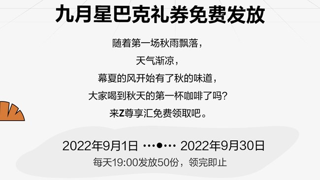 您有一杯秋日咖啡待领取