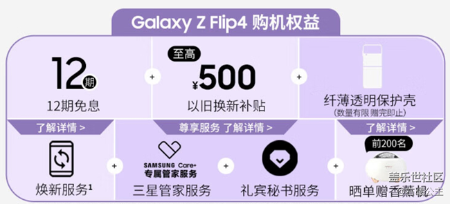 三星Galaxy Z Fold4 | Z Flip4正式开售 福利信息汇总
