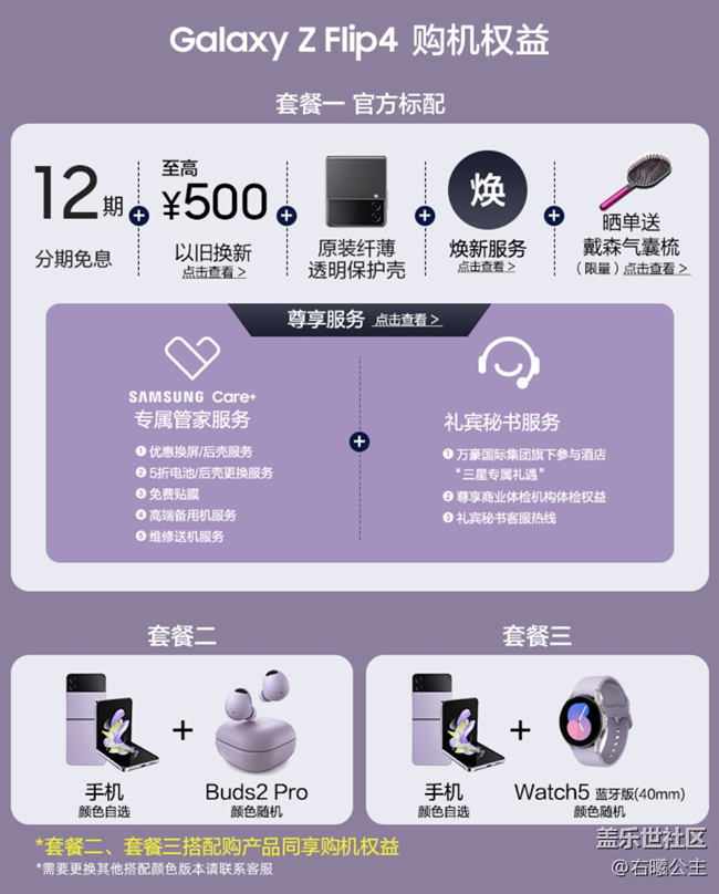 三星Galaxy Z Fold4 | Z Flip4正式开售 福利信息汇总