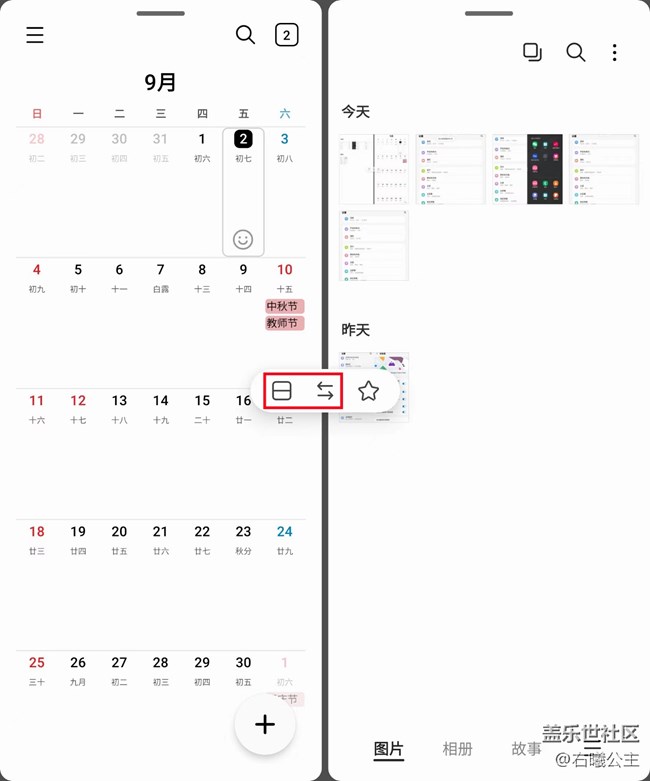 Galaxy Z Fold4快捷分屏的那些操作，你都了解吗？