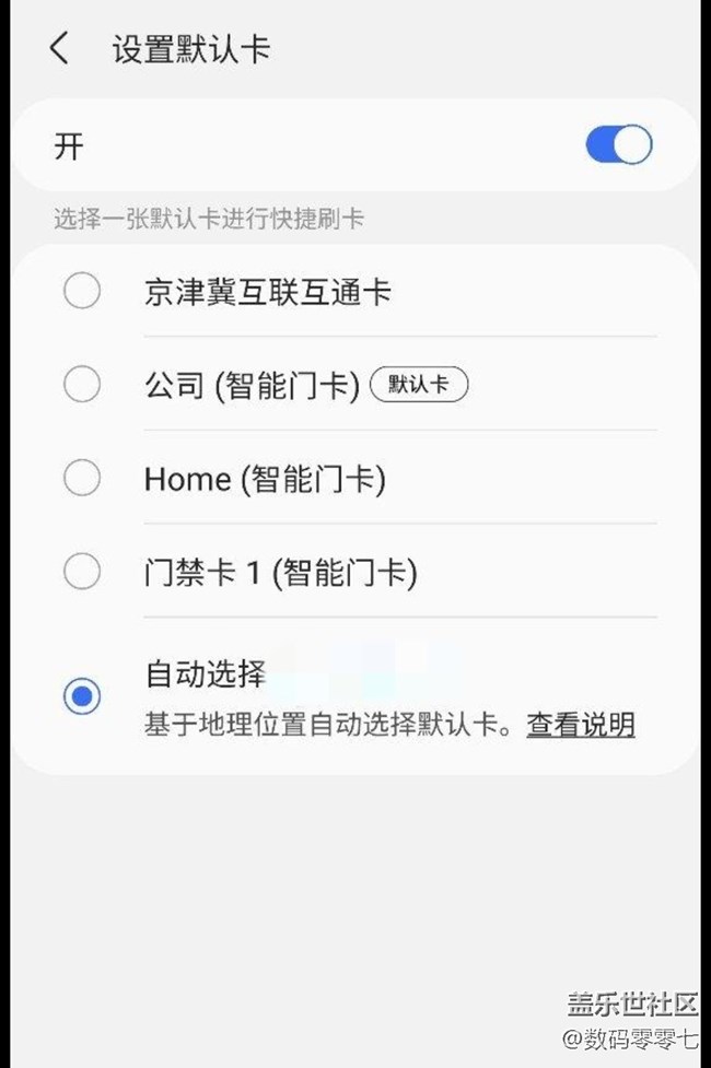 Samsung Pay里的基于地理位置的自动选卡功能真的太好用功了