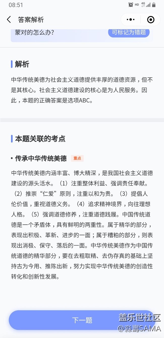 传承中华传统美德