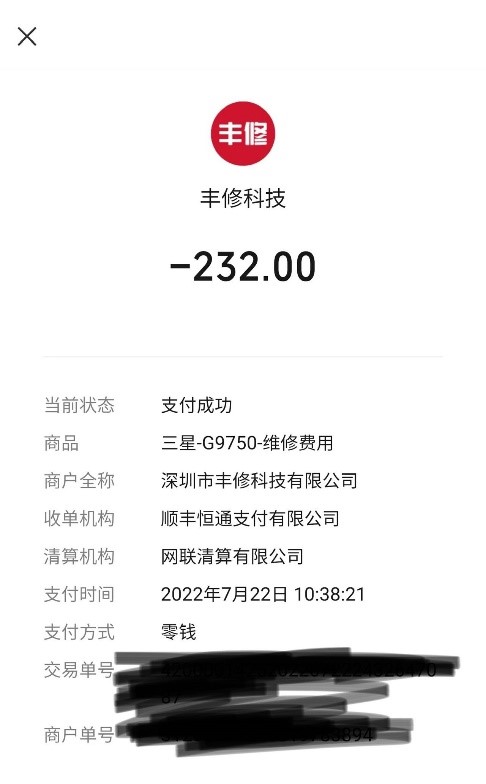 【三星S10+】寄修换电池经历分享