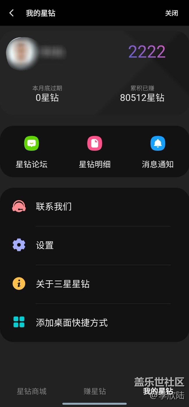 大家目前都有多少星钻呢？